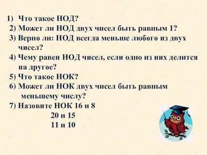 Чему равен нод 800 320