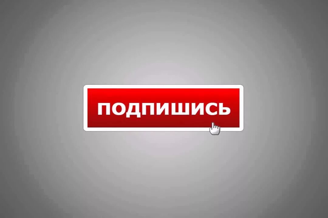 Подписки на ютубе. Подписки на ютубе