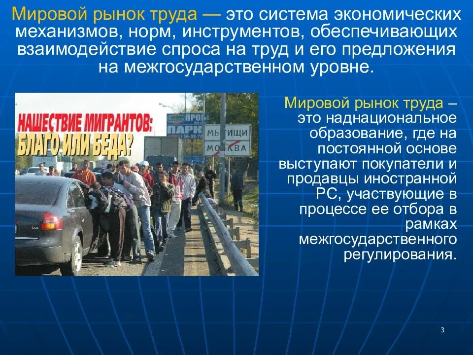 Формирования мирового рынка. Мировой рынок труда. - понятие мирового рынка труд. понятие рынка труда. дайте определение понятия рынок труда.