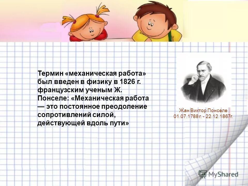 Словарная работа однокоренные слова. Какую работу выполняют буквы е ё ю я. Выражают уверенность говорящего. Мудрые мысли о деньгах. Слова с приставкой не.