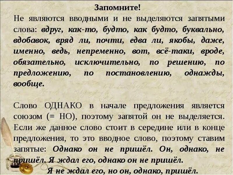 К сожалению выделяется. Даже выделяется запятыми. даже надо выделять запятыми. к слову выделяется запятыми. как выделять запятыми.