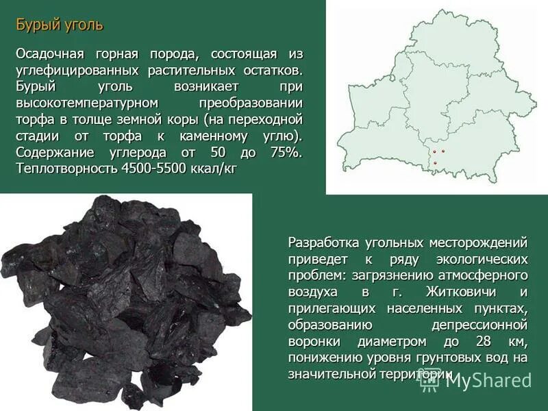 Бурый уголь какое полезное ископаемое
