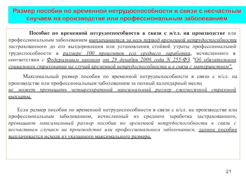 Временная нетрудоспособности по заболеваниям. В связи с временной нетрудоспособностью. Всвязи с временной нетрудноспособнлстью. В связи с наступлением временной нетрудоспособности. Отказ в назначении пособия по временной нетрудоспособности.