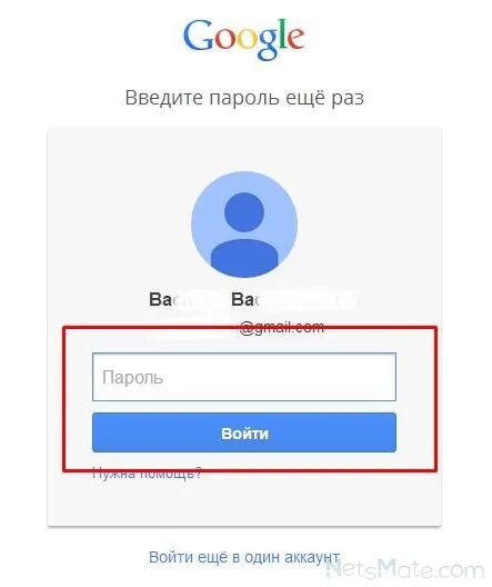 Не помню пароль google