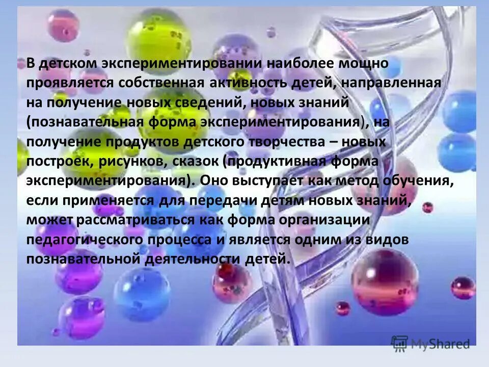 Собственная активность ребенка. В чем проявляется познавательная активность ребенка дошкольника. Проект 4 стихии. Экспериментирование.актуальность картинка.