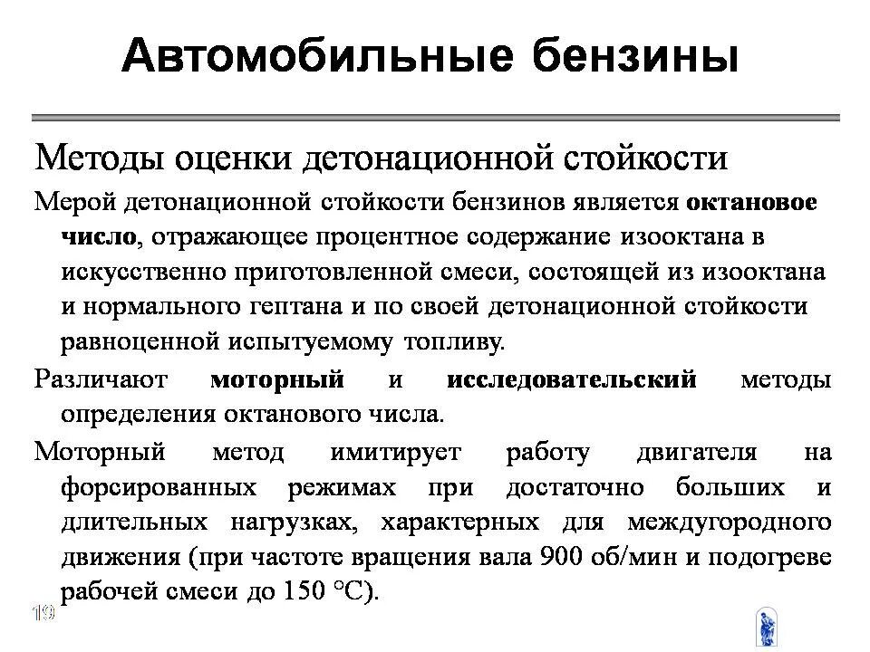 октановое число бензина по исследовательскому методу. способы определения и повышения октанового числа бензина. методы повышения октанового числа бензинов. способы повышения октанового числа бензина. методы детонационной стойкости.
