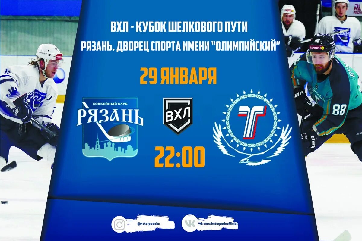 Хк Рязань логотип. Кубок шелкового пути ВХЛ. ВХЛ прямая трансляция. Кубок шелкового пути ВХЛ шрифт.