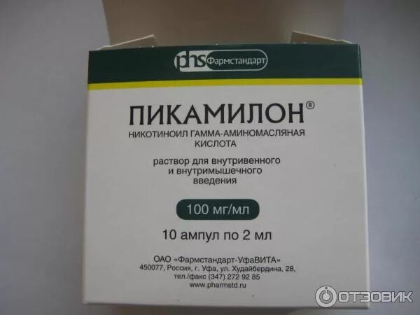 Пикамилон для чего назначают уколы. Пикамилон р-р 100 мг 2 мл 10 Фармстандарт. Пикамилон 20 мг ампулы. Пикамилон уколы 50мг. Пикамилон ампулы 2 мл.