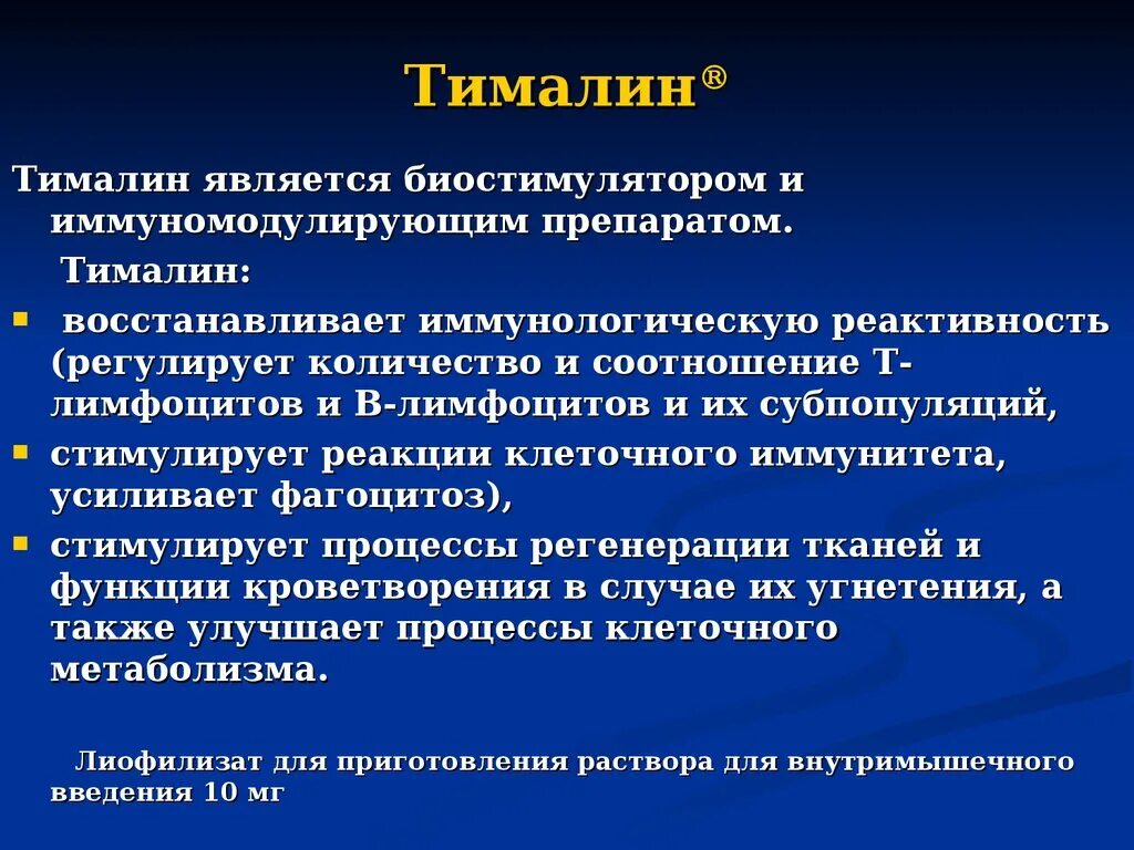 Тималин инструкция по применению. Тималин. Тималин лекарство. Тималин ампулы. Тималин уколы.