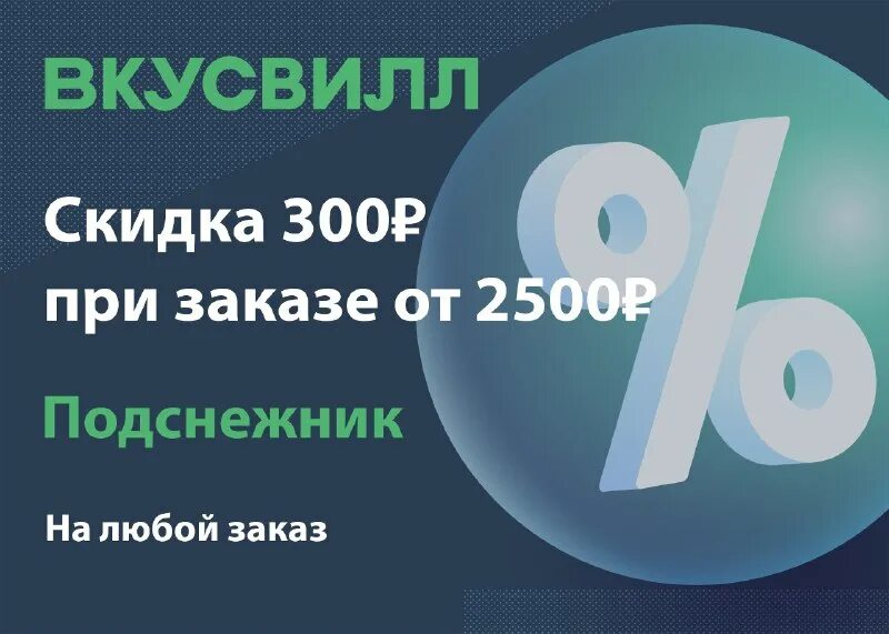 Промокод перекресток на повторный заказ февраль 2024г