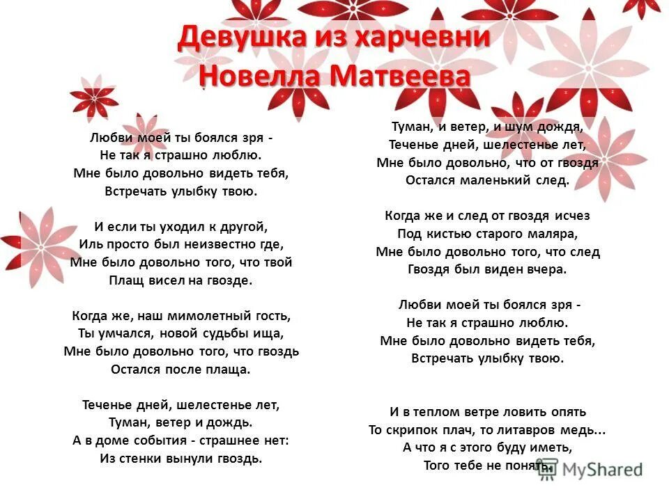 Гвоздь вбитый в стену. Новелла матвеева стихи о любви. Любви моей ты боялся зря не так я страшно люблю. Плащ на гвозде. Гвозди выбитыев с тену.