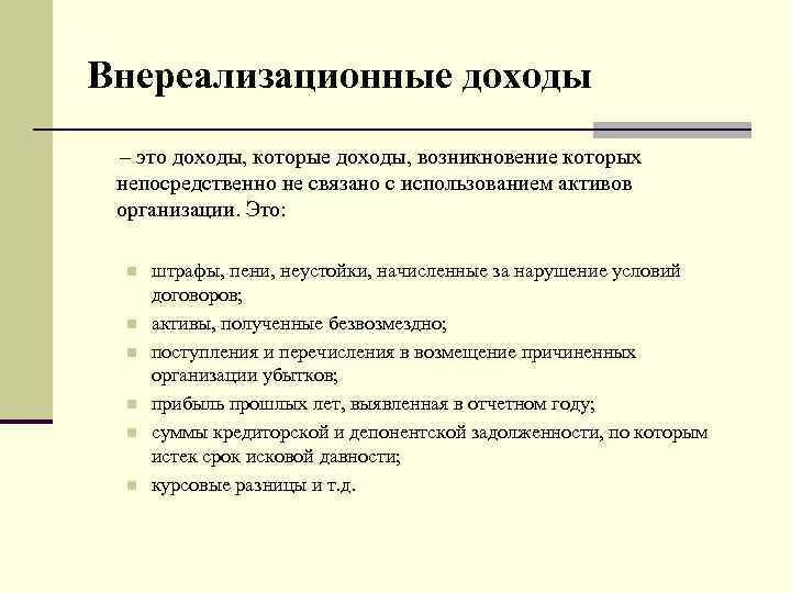 Внереализационная прибыль относится. Внереализационная прибыль относится