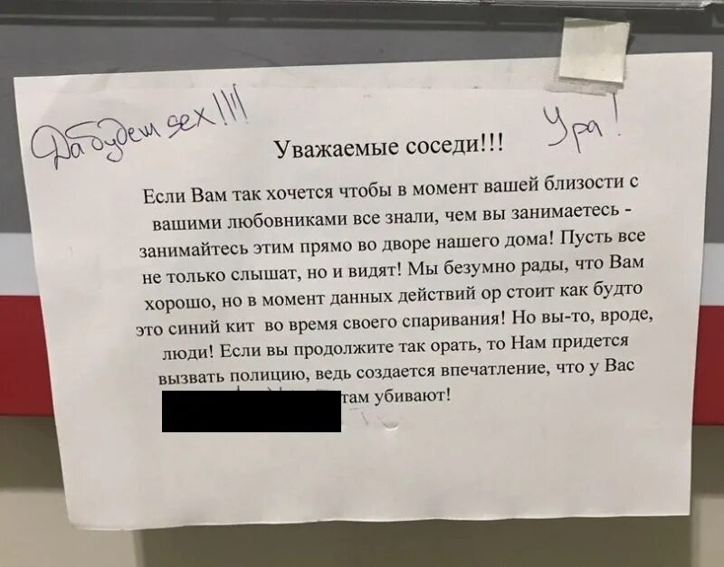 Совсем соседи. Письмо соседям. Записка громко занимаются соседям. Обращение к соседям. Объявление для соседей.