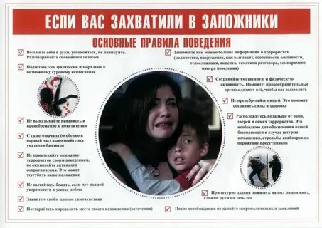 Действие при захвате школы