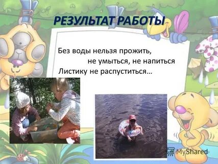 В воде не живем
