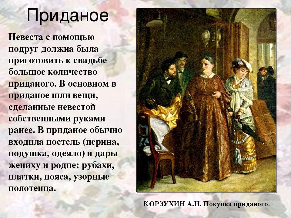 Значение слова приданное. Приданое 18 век. Приданое происхождение слова. Шутки про Приданое. Приданое невесты презентация.