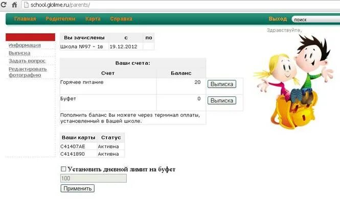 Школьный баланс карты питания лоцман