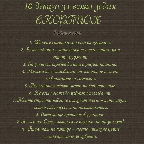 Веселое описание знаков зодиака. Скорпион описание знака. Высказывания про скорпионов женщин. Девиз скорпиона. Деви́з скорпиона.