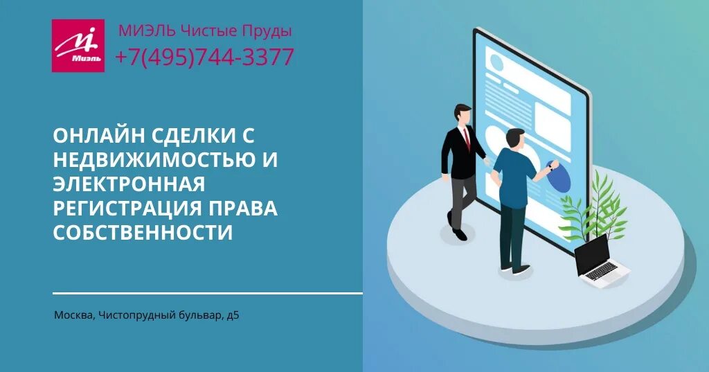 Регистратор недвижимости. Электронная регистрация сделки. Электронные сделки с недвижимостью. Электронная регистрация сделок с недвижимостью.