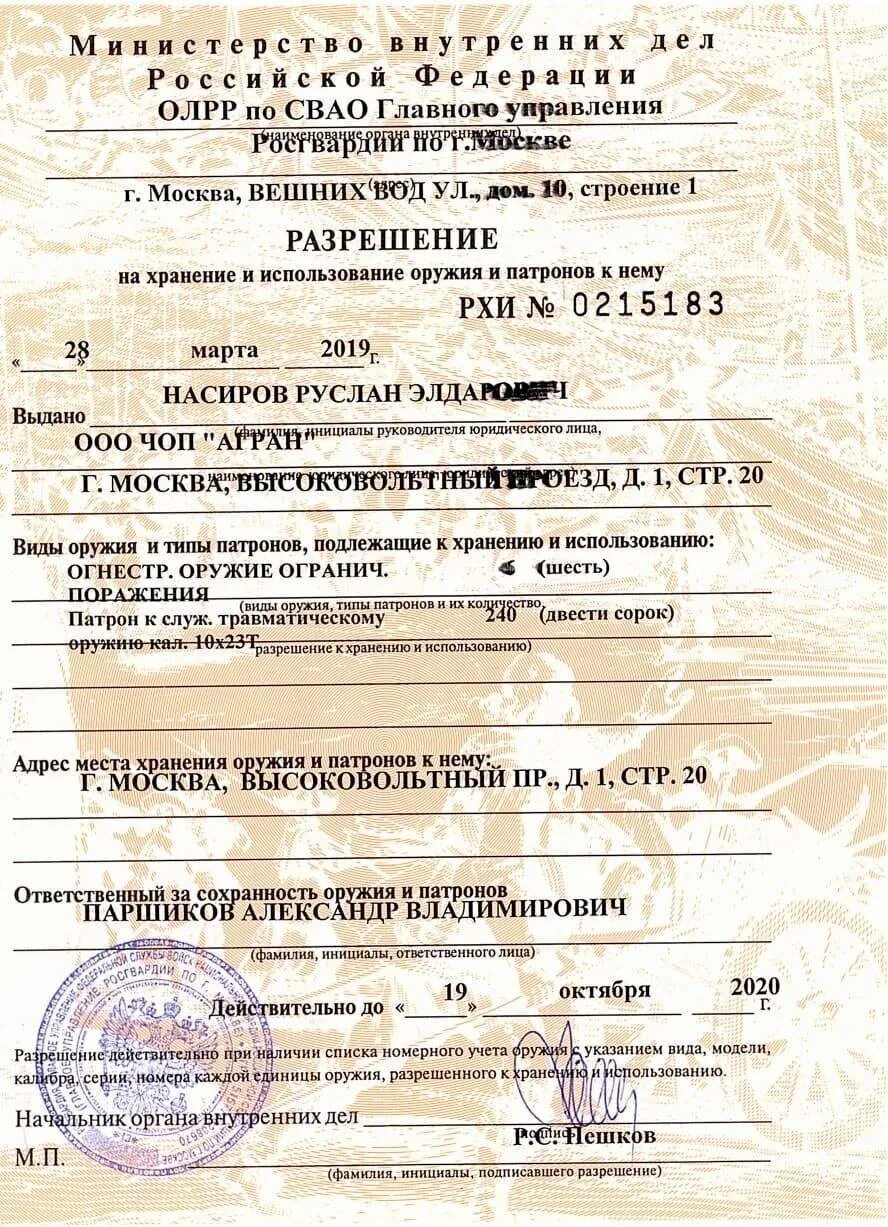 Использование оружия и патронов к нему. Разрешение на хранение оружия и патронов. разрешение на использование оружия. разрешение на хранение. лицензия на хранение оружия.