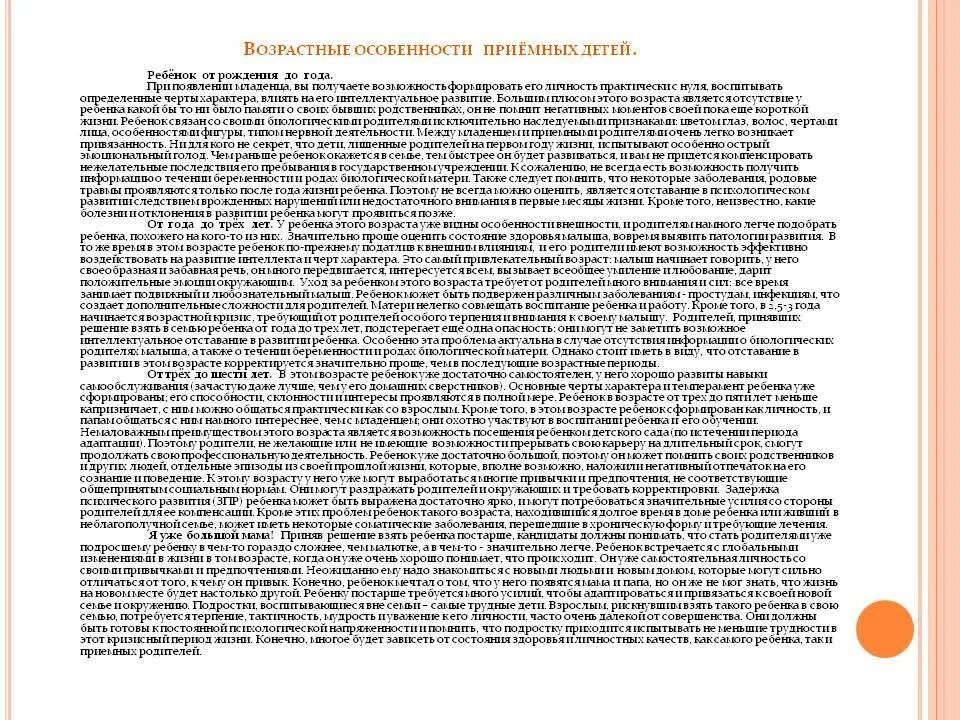 Возрастные особенности приемных детей. Характеристика приемной семьи. Характеристика на ребенка в приемной семье. Характеристика семьи приемного ребенка. Характеристика семьи приемного ребенка.