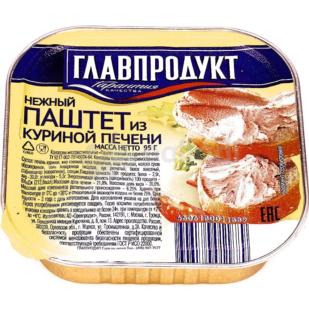 Паштет без печени. Паштет нежный Главпродукт 95. "Главпродукт" паштет с куриной печенью 95 гр. Главпродукт паштет нежный печеночный с куриной печенью. Главпродукт паштет неж с куриной печенью 95гр*32шт (7189) Гарант.