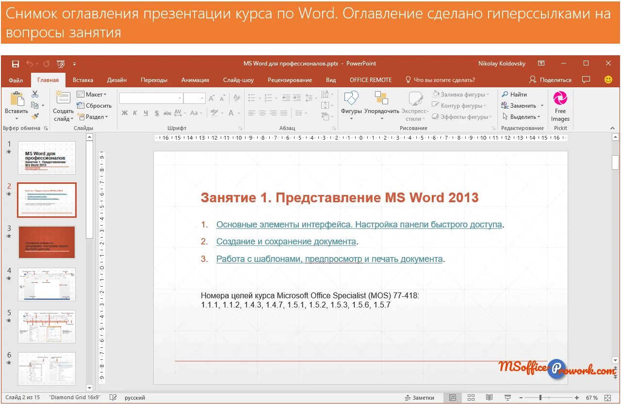 Powerpoint ссылки