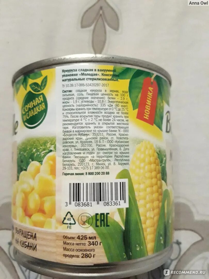 Кукуруза консервированная калорийность. Кукуруза бондюэль 212 грамм чистый вес. кукуруза бондюэль 425 мл нетто. кукуруза бондюэль состав консервированная. кукуруза бондюэль 425 мл чистый вес.
