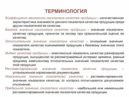 Уровень качества понятие и определение