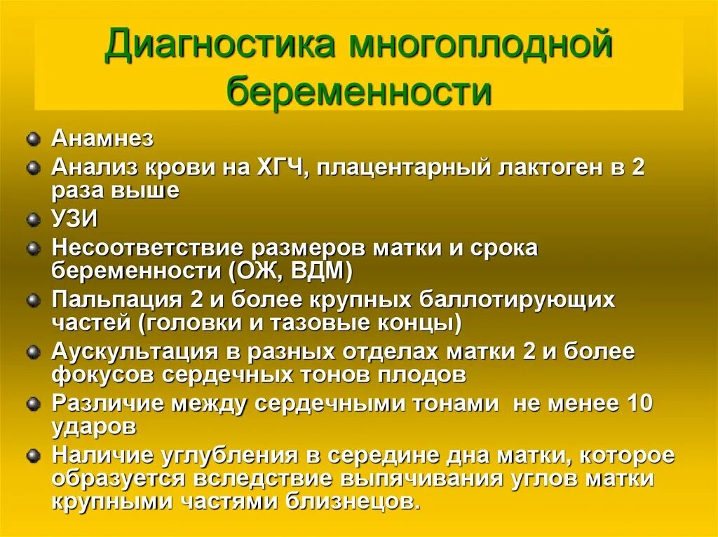 Диагностика многоплодной беременности. План обследования при многоплодной беременности. Методы диагностики многоплодной беременности. Многоплодная беременность диагноз. Диагноз беременность роды