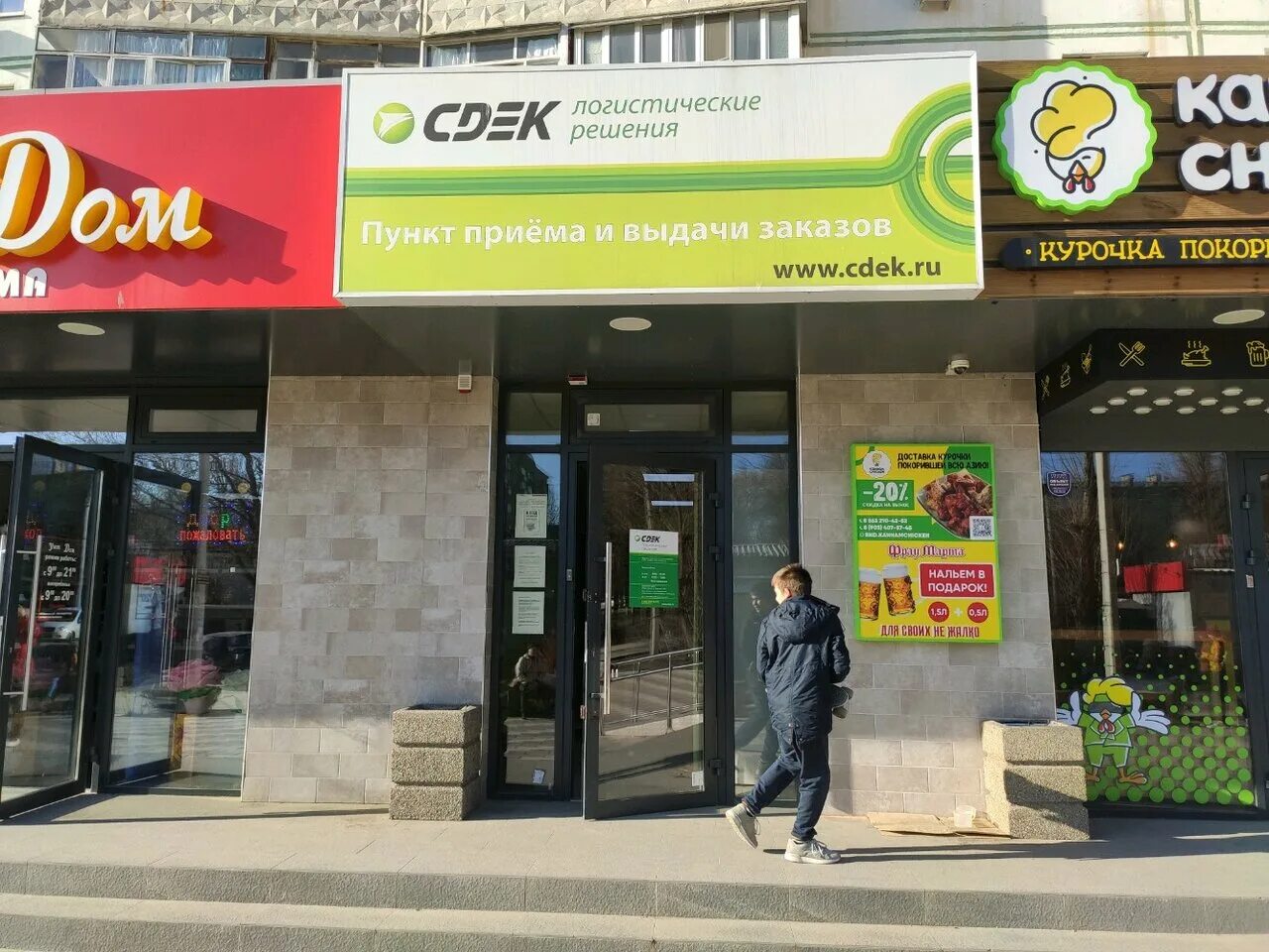 Пановой 34а ростов на дону. Сдэк адреса ростов на дону центр. Сдэк адреса ростов на дону центр. Сдэк на нагибина 41 ростов на дону. Сдэк ростов великий.