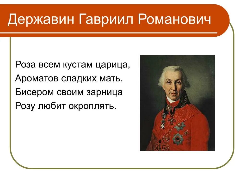 Стихотворение державина бог читать. Державин.