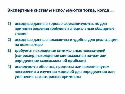 1 экспертные системы