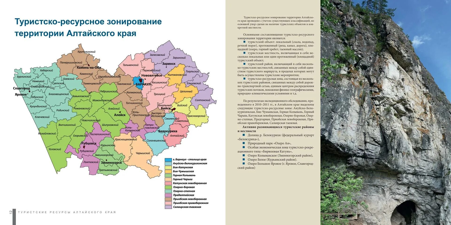 Карта почв Алтайского края. Ландшафтная карта Алтайского края по районам. Карта почв Алтайского края с районами. Почвенная карта Алтайского края по районам подробная. Зоны республики алтай