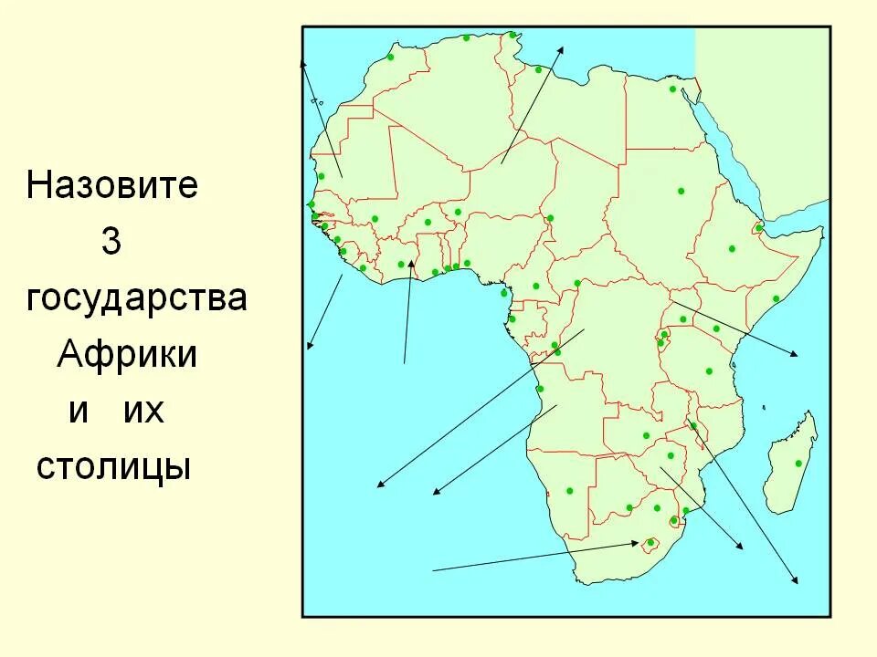 5 африканских стран. Страны и столицы Африки. Государства Африки и их столицы. Карта Африки со столицами. Самые крупные страны Африки.