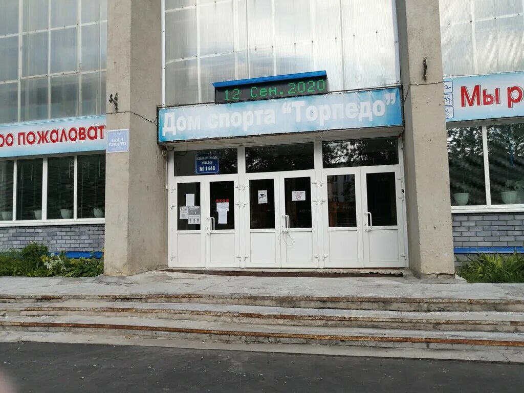 Торпедо павлово