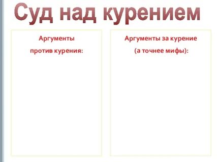 Аргумент 30