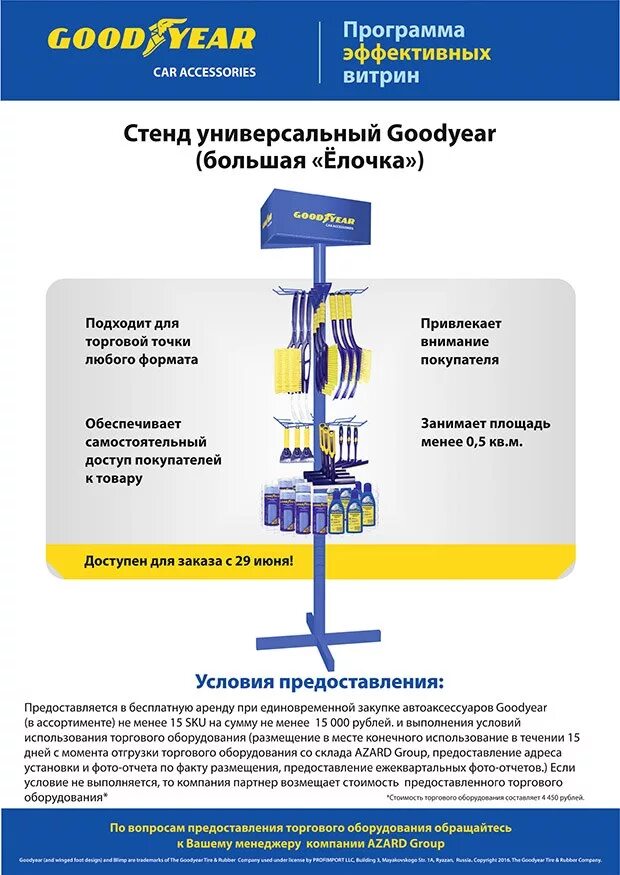 Как собрать стенд. Стенд goodyear. стенд универсальный goodyear (большая &quot;ёлочка&quot;). goodyear car accessories. стул goodyear.