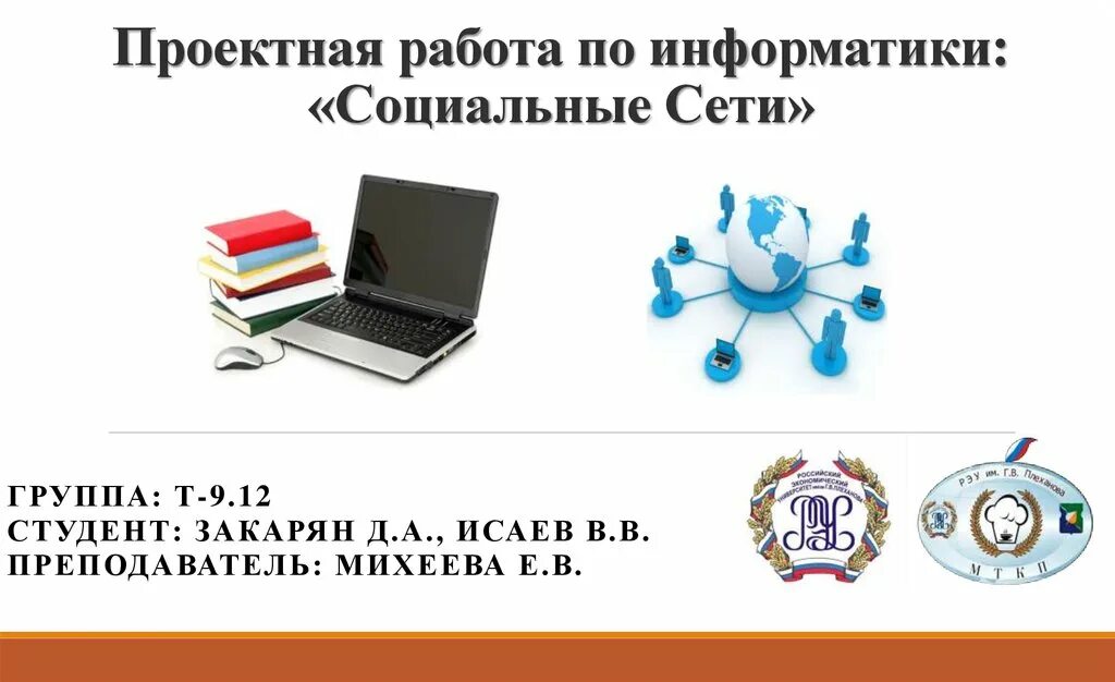 Социальные сети - презентация онлайн