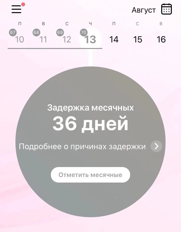 Почему месячные 11 дней. Задержка месячных. Максимальная задержка месячных. Задержка месячных календарь. Задержка месячных у подростка.