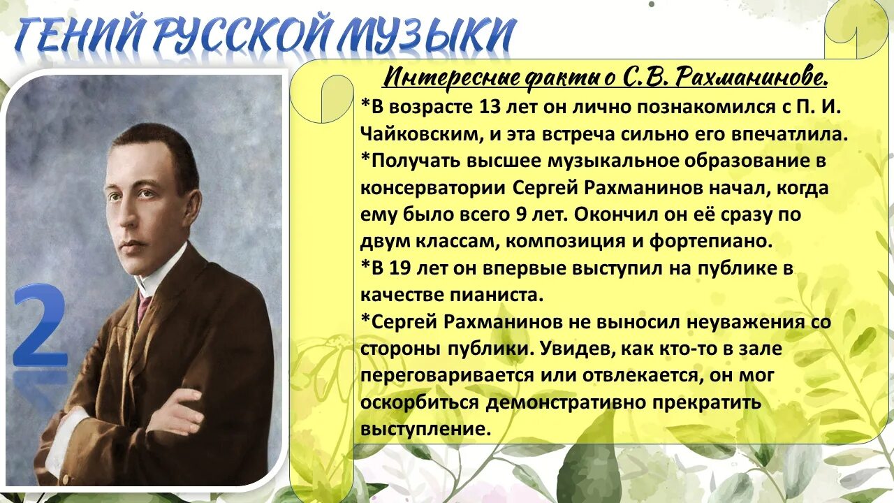 Когда родился рахманинов. Рахманинов апрель. Рахманинов лучшие произведения. 2023 Год год Рахманинова в России.