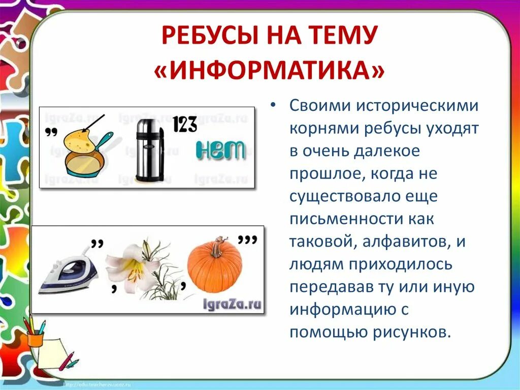 Ребусы. Ребусы на тему Информатика. Ребусы по информатике. Ребусы по теме Информатика. Ребусы корень