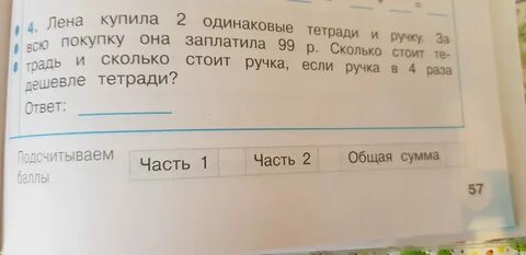 Юля купила 4 одинаковые