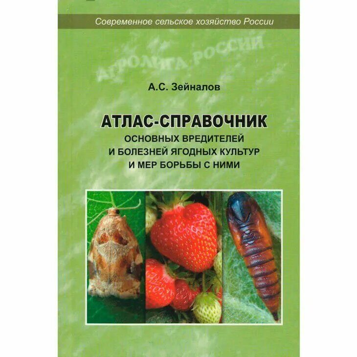Определитель болезней и вредителей растений. Атлас определитель болезней и вредителей растений. Книга болезни и вредители плодовых растений. Атлас определитель от вредителей и болезней от трейвас. Трейвас атлас определитель декоративных растений.