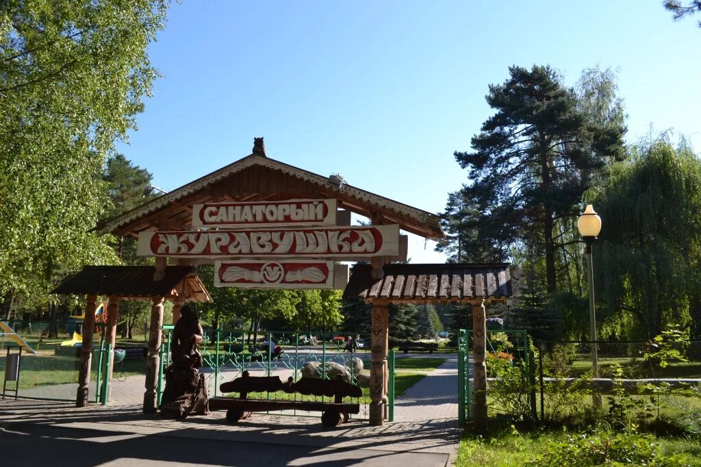 Санаторий журавушка белоруссия фото. Журавушка, беларусь, нарочь. Санаторий корпус 2 журавушка минск. Журавушка нарочь. Санаторий березино.
