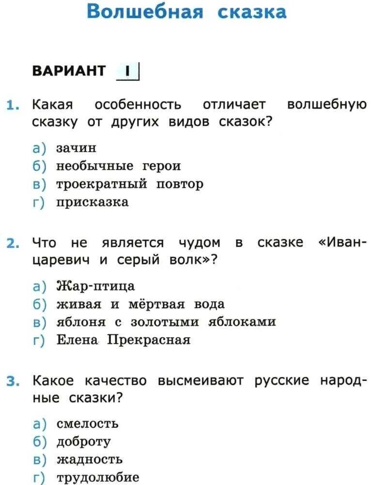 Тест по литературе 3 класс литературные сказки школа России. Тест по литературному чтению 3 класс раздел литературные сказки. Тест по литературному чтению 3 класс литературные сказки ФГОС. Тест по теме литературные сказки 3 класс школа России.