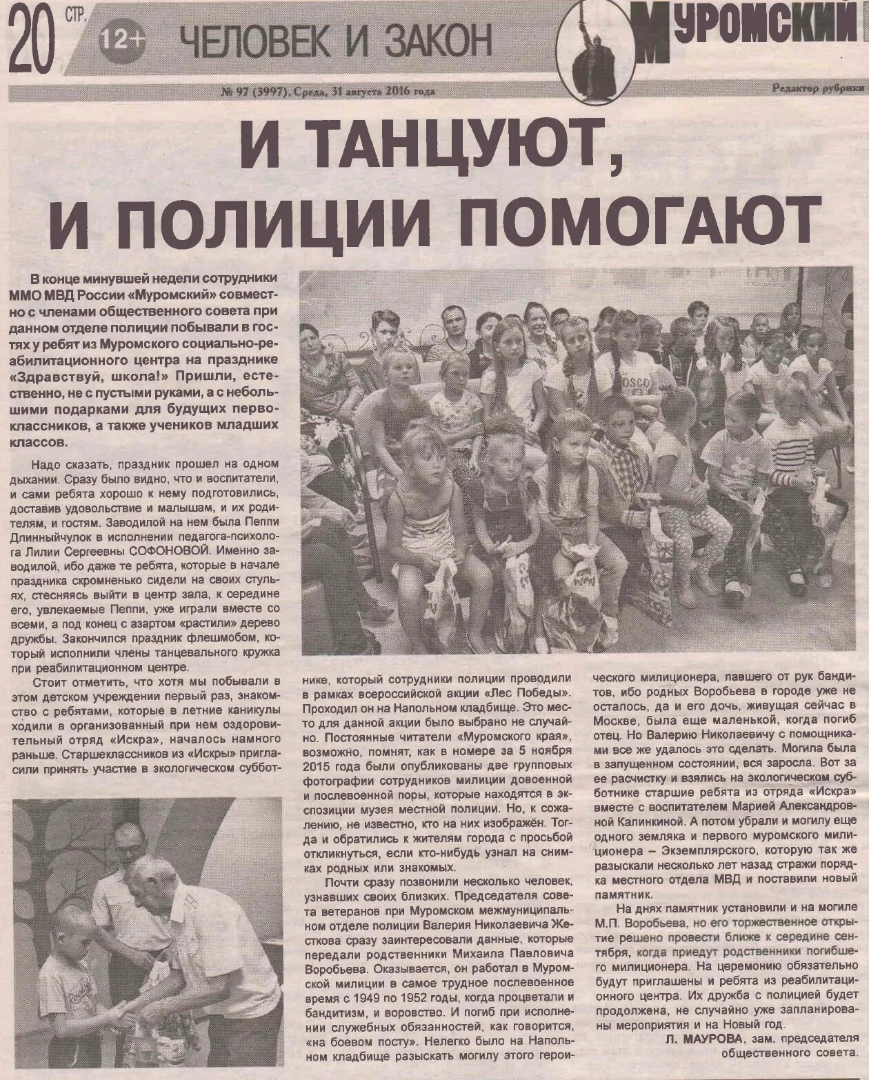 Газета муромский край последний выпуск читать. Муромский край газета шульгино. Газета муромский край читать. Газета муромский край читать. Муромские газеты.