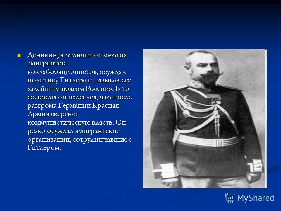 Деникин антон иванович белое движение. Какой орган издал приказ деникина. Сочинение почему важно сделать правильный выбор деникин. Нравственный выбор сочинение. Сочинение на тему нравственный выбор.