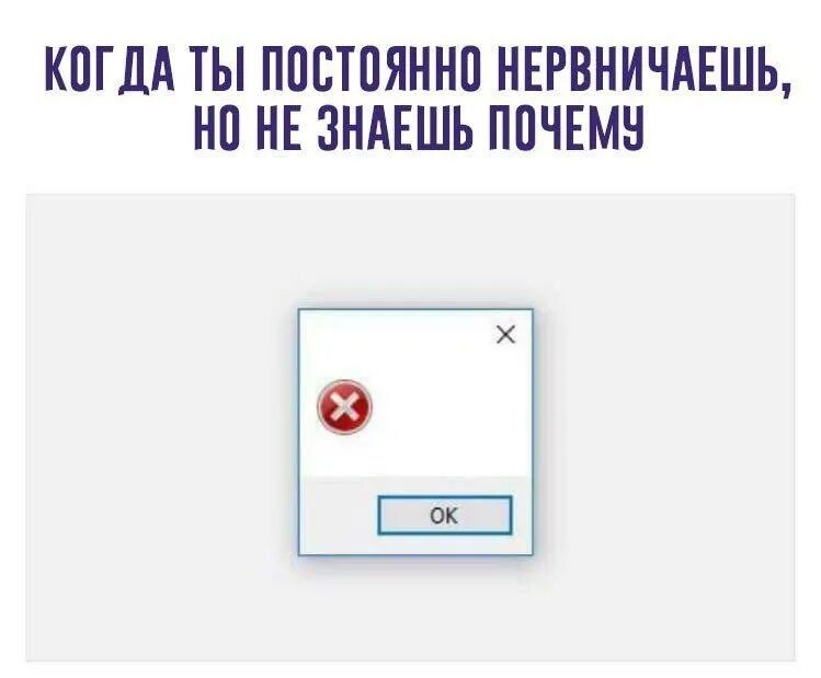 Когда нервничаю начинается