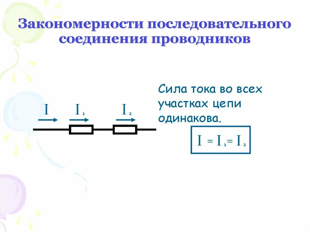 Последовательная и правильные соединения. Параллельное и последовательное соединение подключение лампочек. Последовательное соединение проводников. 2 Лампочки. Схемы последовательного и параллельного соединения проводников. Схема последовательного подключения проводников.